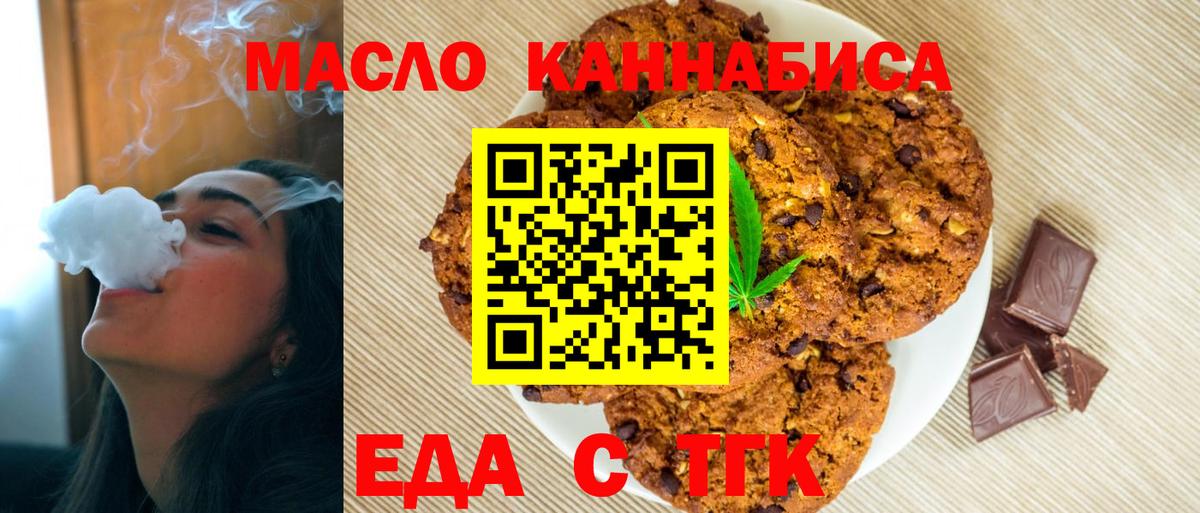 Печенье с ТГК конопля  Вход с VPN  Нягань 