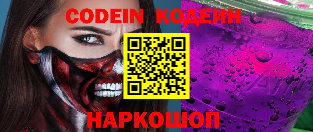 Нягань  Codein напиток Lean (лин)  Вход с VPN  Кодеин Purple Drank 