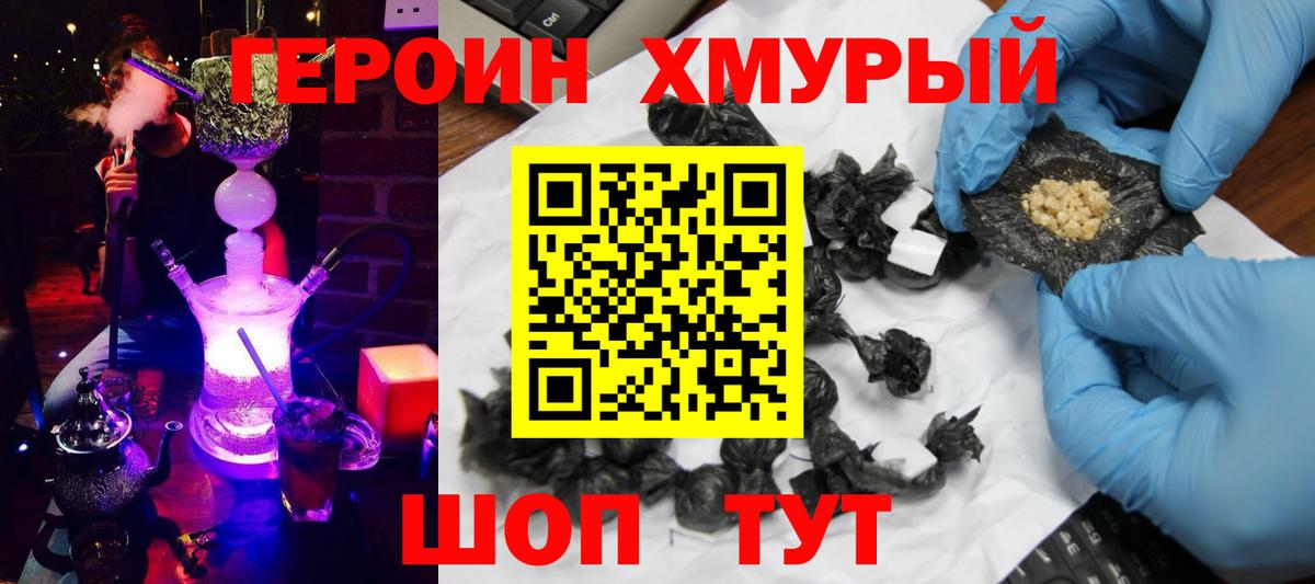 Героин герыч  Вход с VPN  Героин  Нягань 